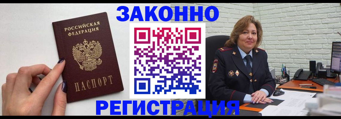 прописка в Новом Уренгое