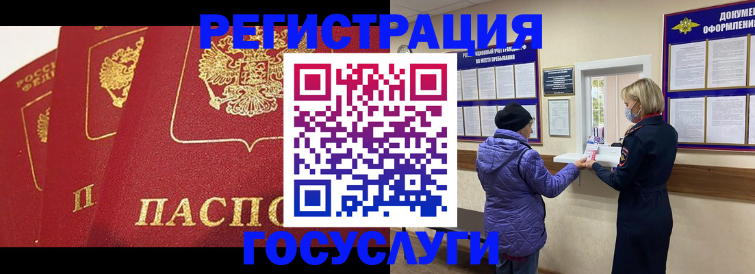 прописка законно в Новом Уренгое